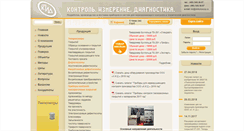 Desktop Screenshot of defectoscop.ru